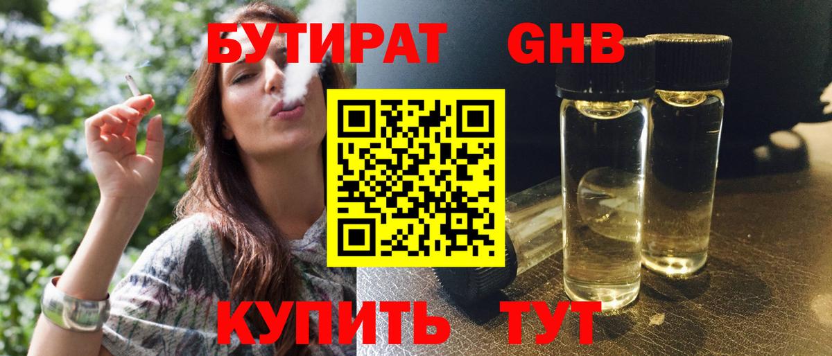 Михайловка  Бутират GHB  Вход с VPN 