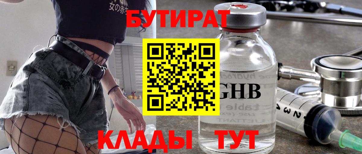 БУТИРАТ 99% Михайловка