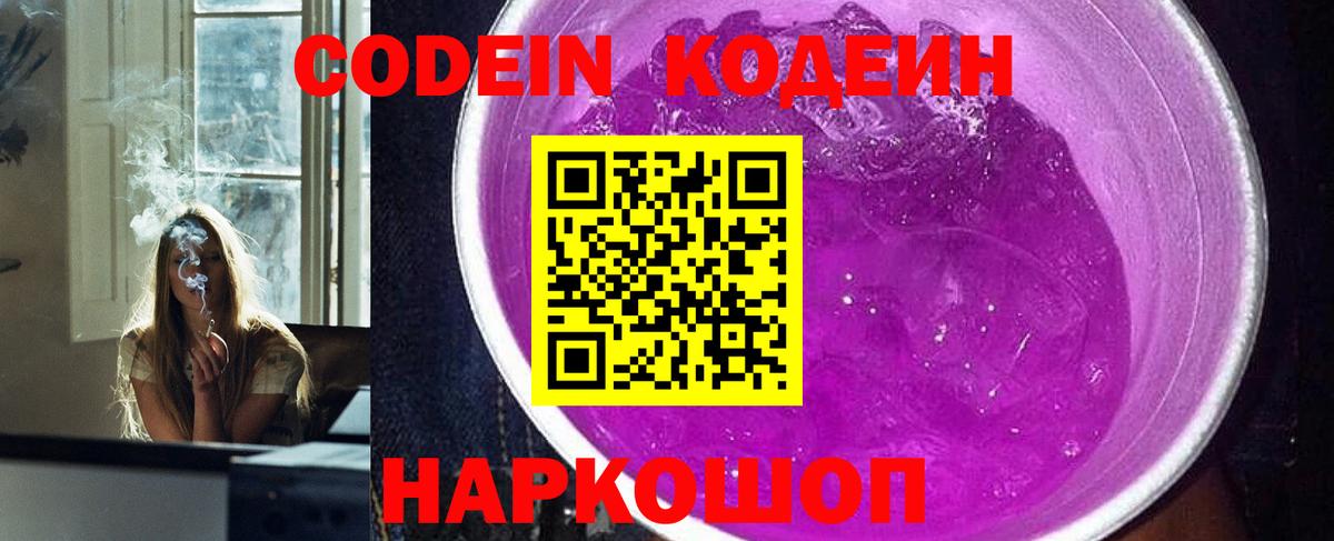 Codein Purple Drank  Вход с VPN  Михайловка 