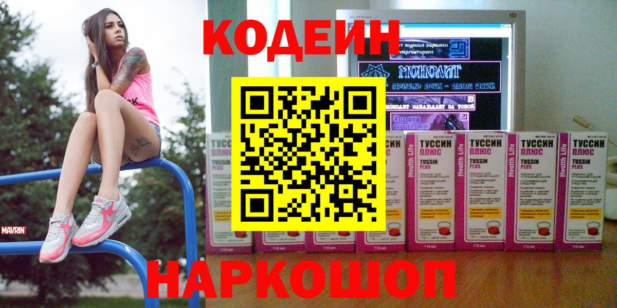 Кодеиновый сироп Lean напиток Lean (лин) Михайловка