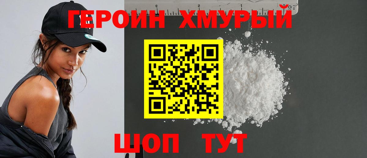 ГЕРОИН хмурый  Вход с VPN  Михайловка 