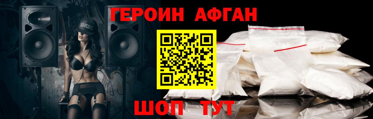 ГЕРОИН Афган Михайловка