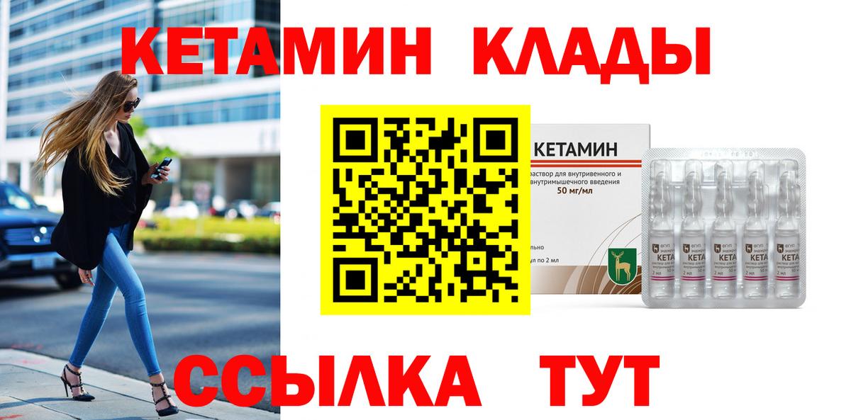 Михайловка  Кетамин VHQ  Вход с VPN 