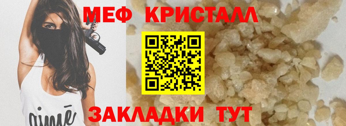 МЯУ-МЯУ 4 MMC  Мефедрон  Михайловка  дарнет шоп  Вход с VPN 