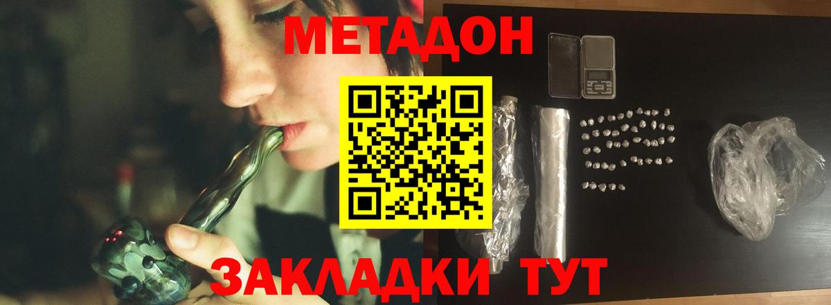 МЕТАДОН methadone Михайловка
