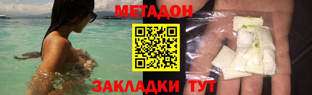 Метадон кристалл  Вход с VPN  hydra вход  Михайловка  МЕТАДОН methadone 
