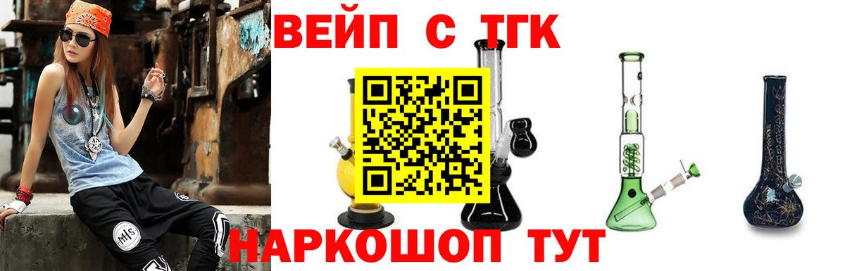 Михайловка  ТГК вейп с тгк  Вход с VPN  Дистиллят ТГК концентрат 